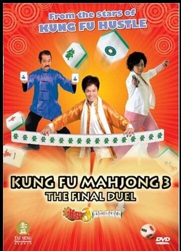 雀圣3自摸三百番 2007 雀圣3自摸三百番 2007
